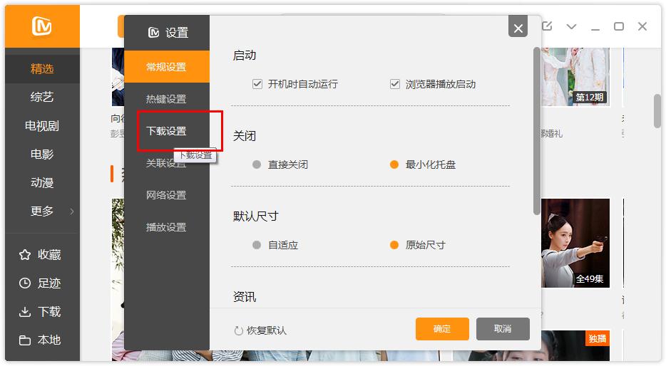 如何在芒果TV更改下載目錄？芒果TV更改下載目錄的方法