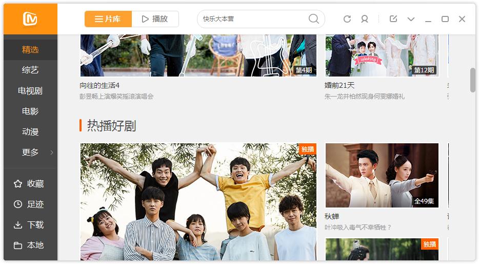 如何在芒果TV更改下載目錄？芒果TV更改下載目錄的方法