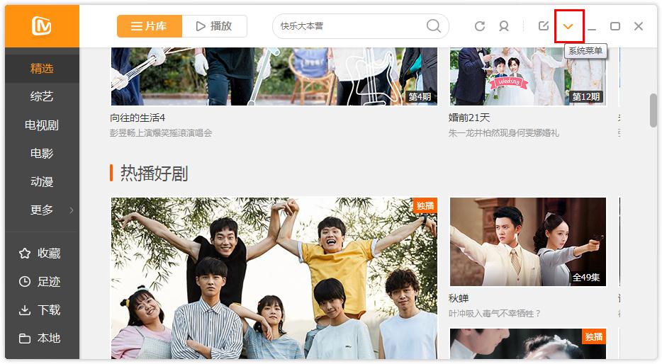 如何在芒果TV更改下載目錄？芒果TV更改下載目錄的方法