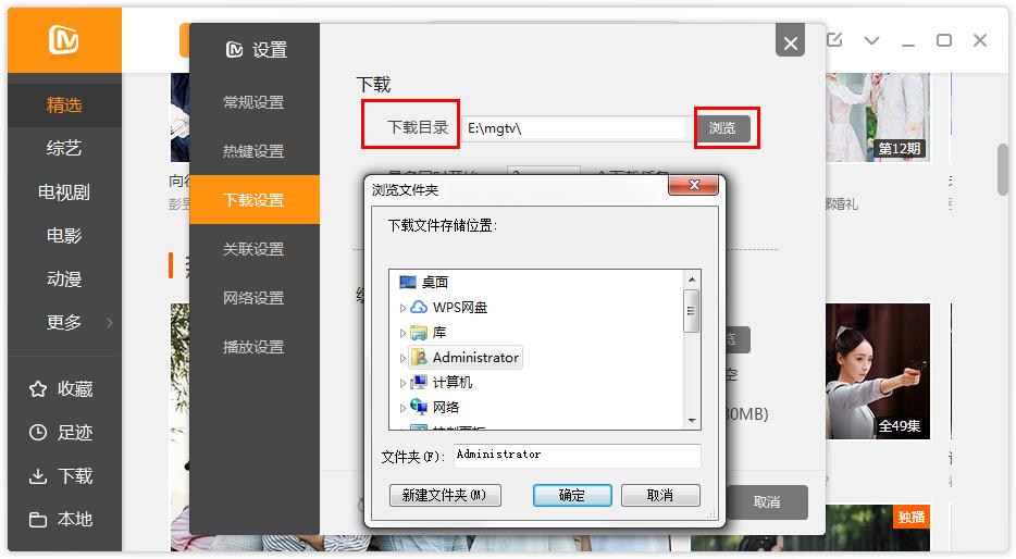 如何在芒果TV更改下載目錄？芒果TV更改下載目錄的方法