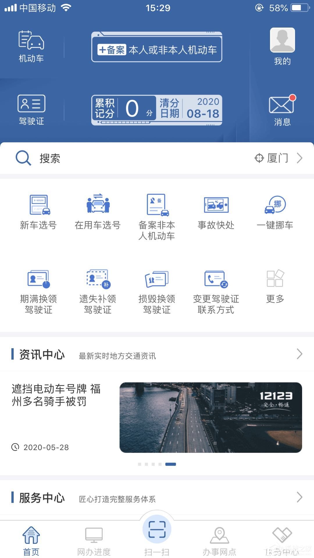駕駛證延期怎么辦理？交管12123辦理駕駛證延期的方法