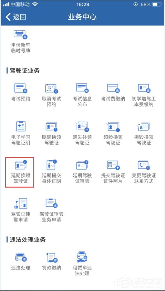 駕駛證延期怎么辦理？交管12123辦理駕駛證延期的方法