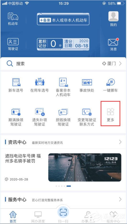 駕駛證延期怎么辦理？交管12123辦理駕駛證延期的方法