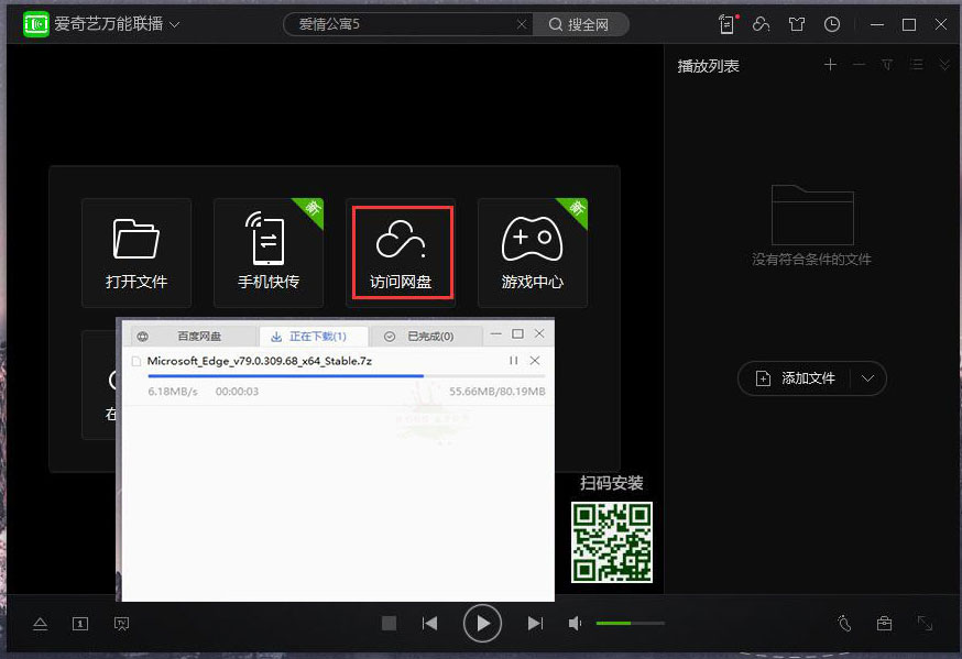 愛奇藝萬能聯播中如何使用百度網盤不限速？