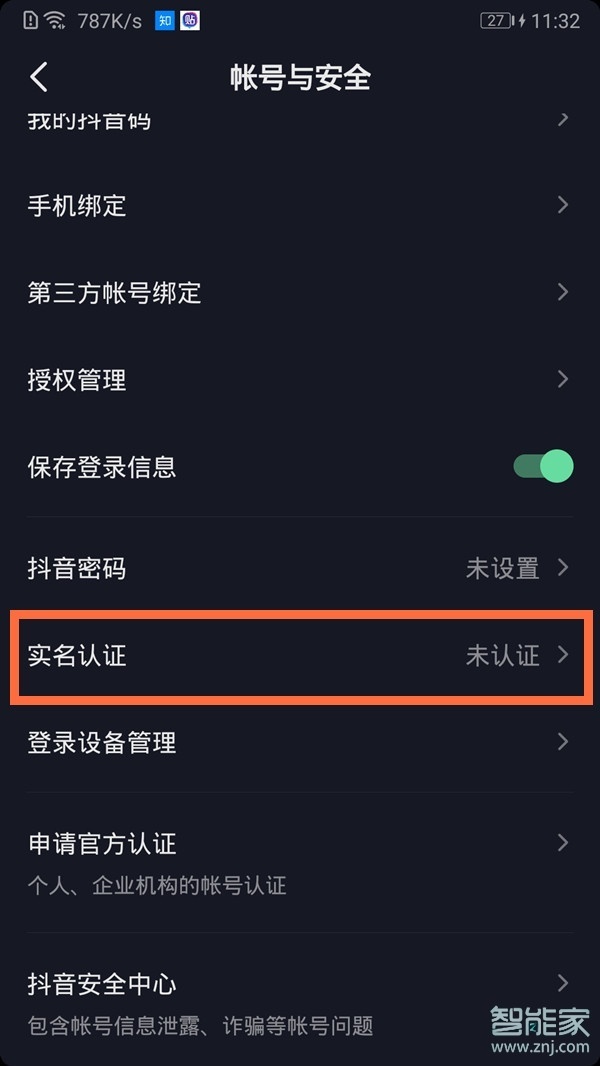 抖音怎么換綁實(shí)名認(rèn)證