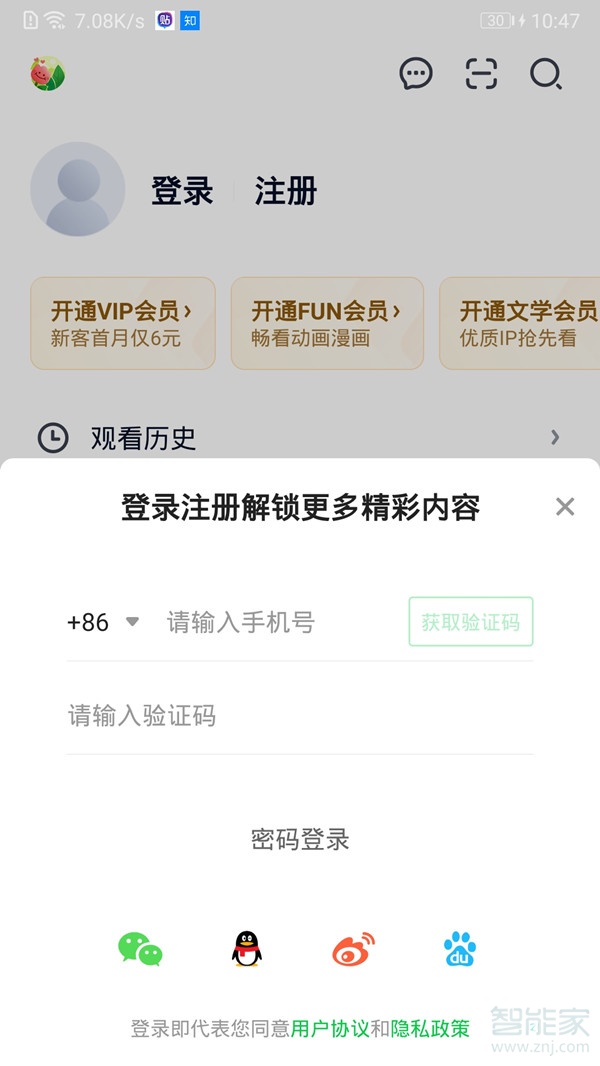 愛(ài)奇藝會(huì)員兩個(gè)人用怎么登錄