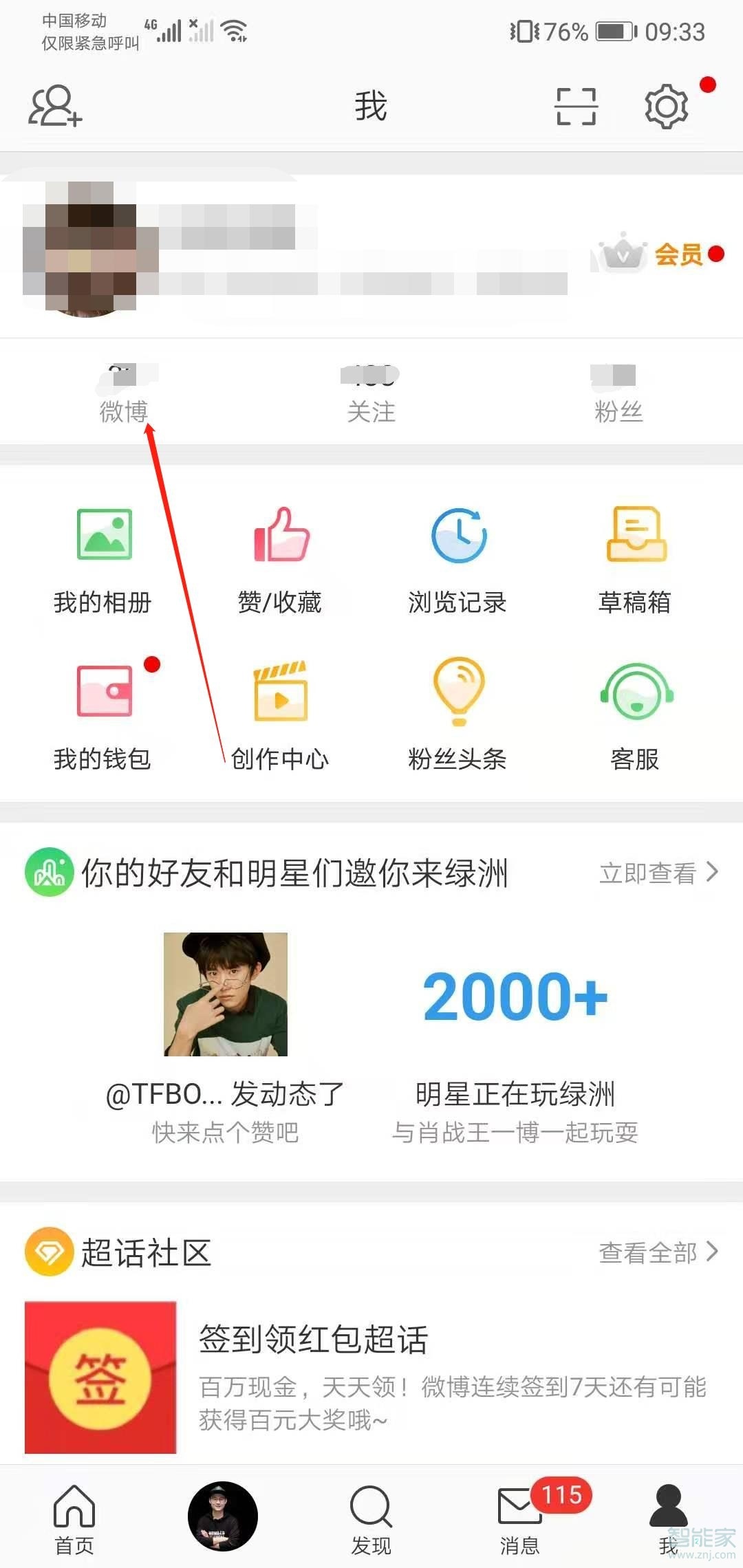 微博如何解除僅自己可見(jiàn)