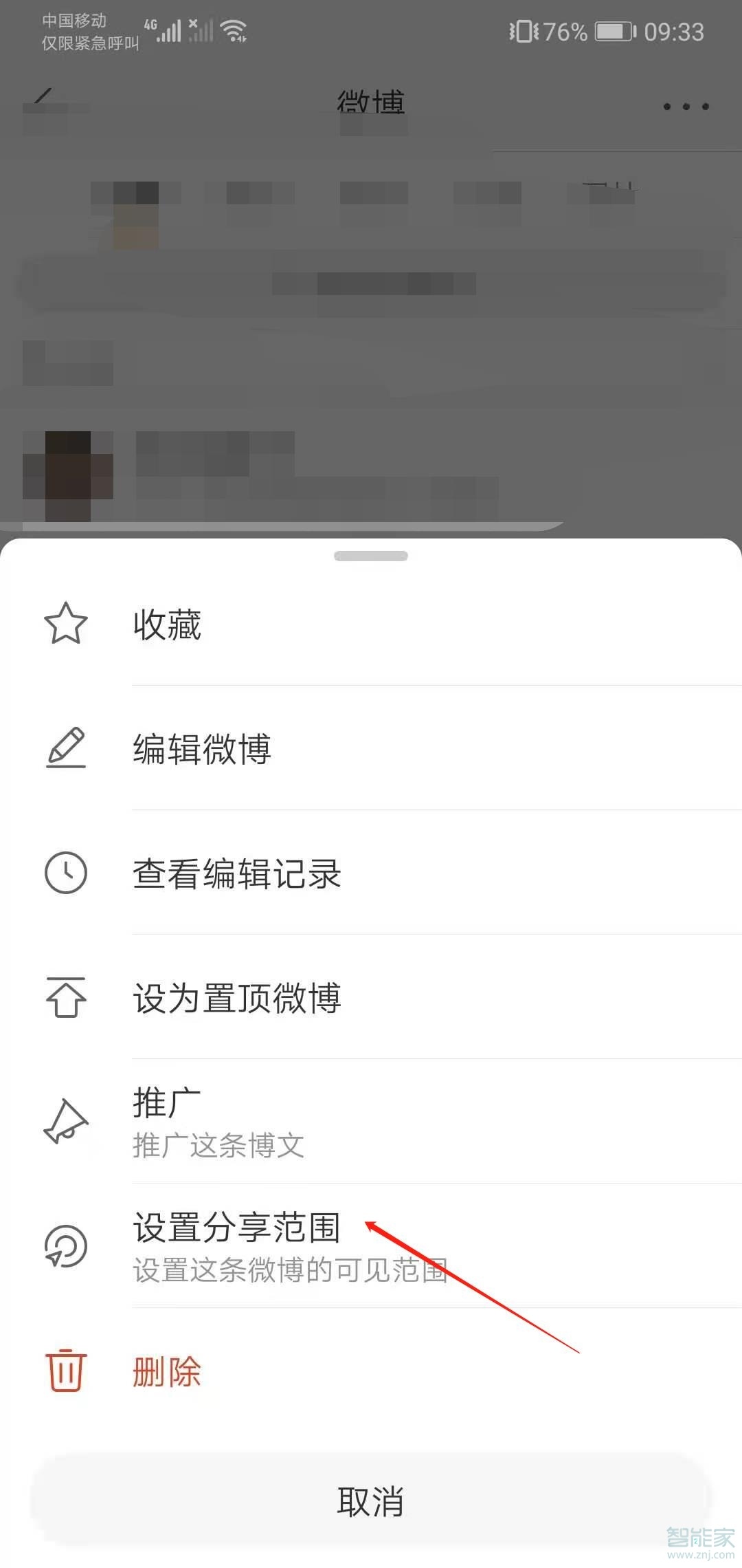 微博如何解除僅自己可見(jiàn)