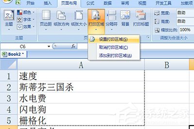 Excel表格怎么選定區域打??？Excel打印選定區域的方法
