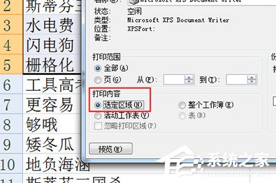 Excel表格怎么選定區域打?。縀xcel打印選定區域的方法