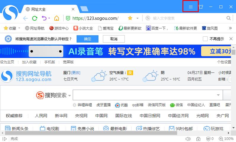 如何在搜狗瀏覽器更換頁面字體？搜狗瀏覽器更換頁面字體的方法