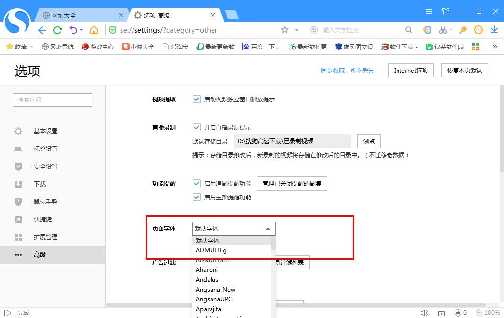 如何在搜狗瀏覽器更換頁面字體？搜狗瀏覽器更換頁面字體的方法