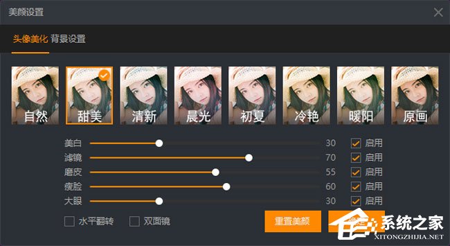 虎牙直播美顏模式怎么設置？YY直播助手美顏模式的設置方法