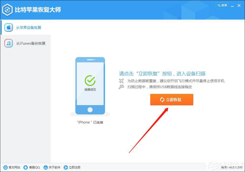 蘋果手機怎么恢復微信聊天記錄？比特蘋果恢復大師來幫你！