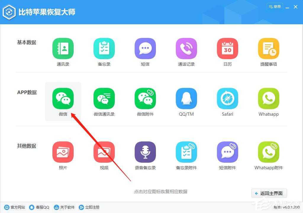 蘋果手機怎么恢復微信聊天記錄？比特蘋果恢復大師來幫你！