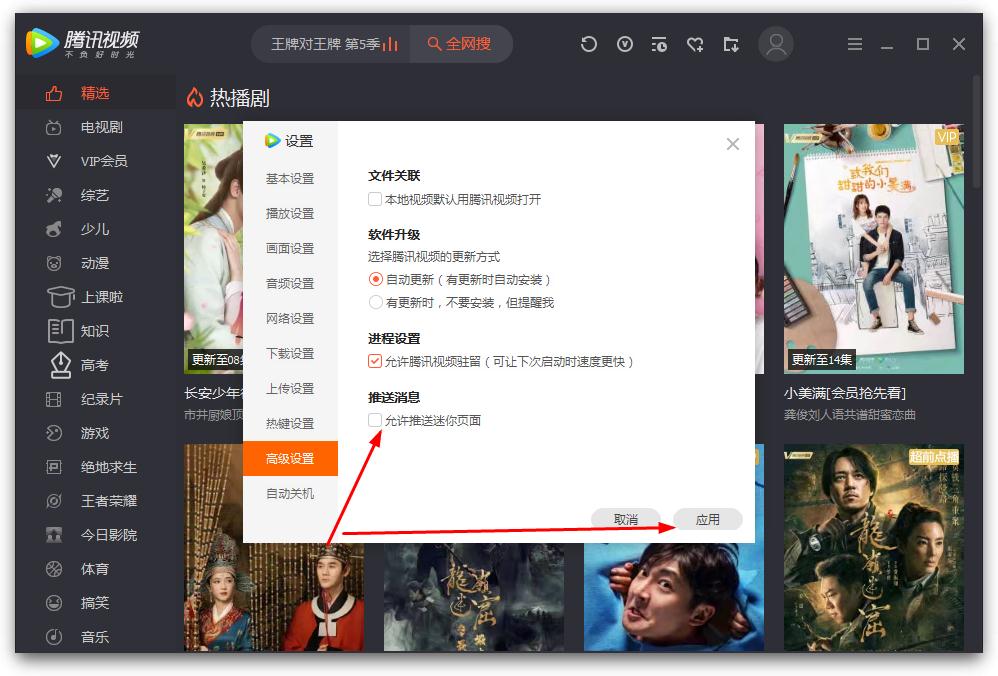 怎么關閉騰訊視頻的推送消息？騰訊視頻關閉推送消息的方法