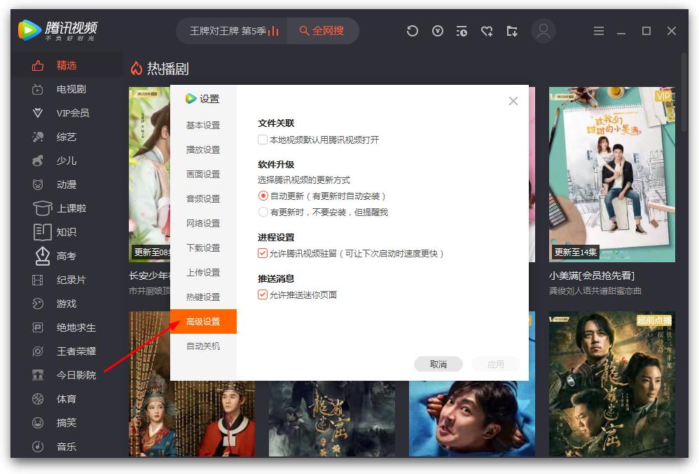 怎么關閉騰訊視頻的推送消息？騰訊視頻關閉推送消息的方法