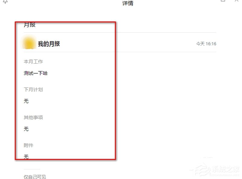企業微信如何匯報月報？企業微信新建月報的方法
