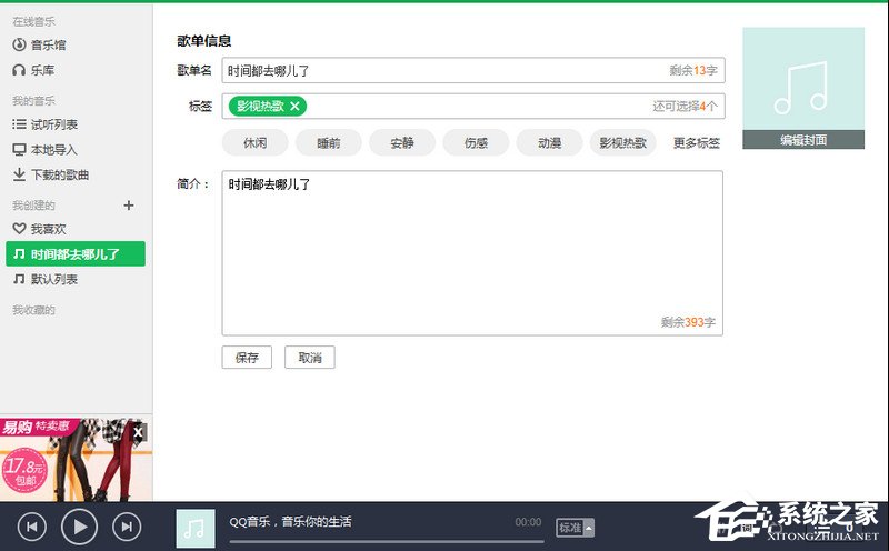 QQ音樂如何發布歌單？QQ音樂發表歌單的詳細步驟