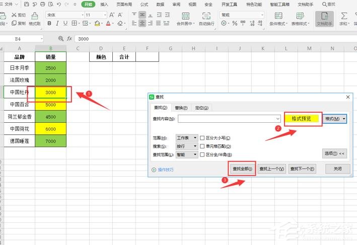 wps怎么對(duì)不同顏色的表格內(nèi)容求和？wps表格按顏色求和的方法