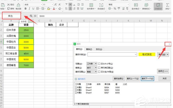 wps怎么對(duì)不同顏色的表格內(nèi)容求和？wps表格按顏色求和的方法