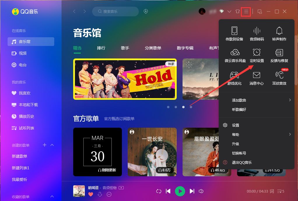QQ音樂定時關機怎么設置？QQ音樂電腦版定時關機設置方法