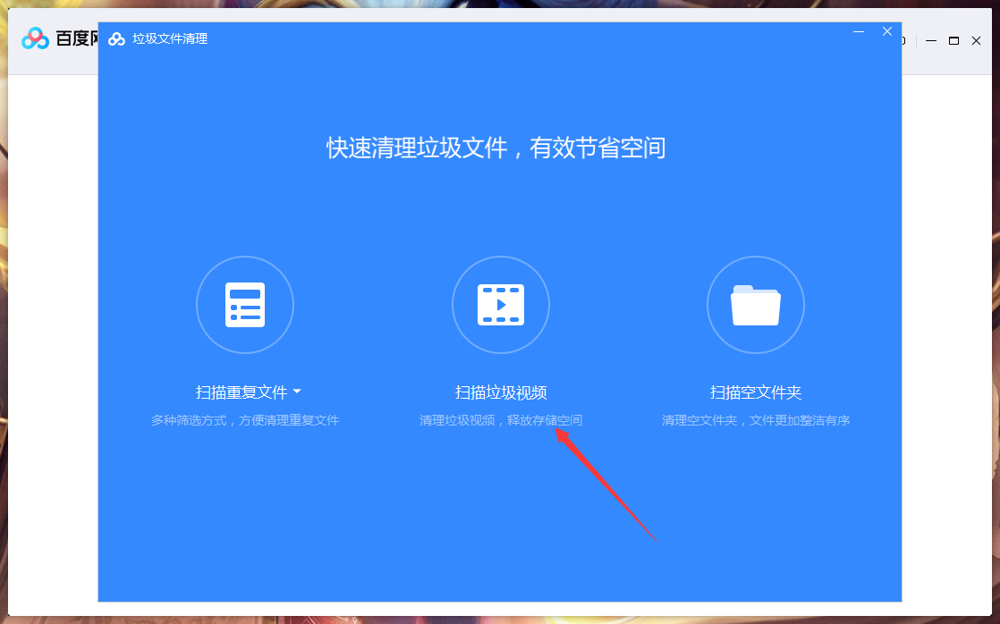 百度網盤垃圾視頻怎么清理？百度網盤垃圾視頻快速清理方法簡述