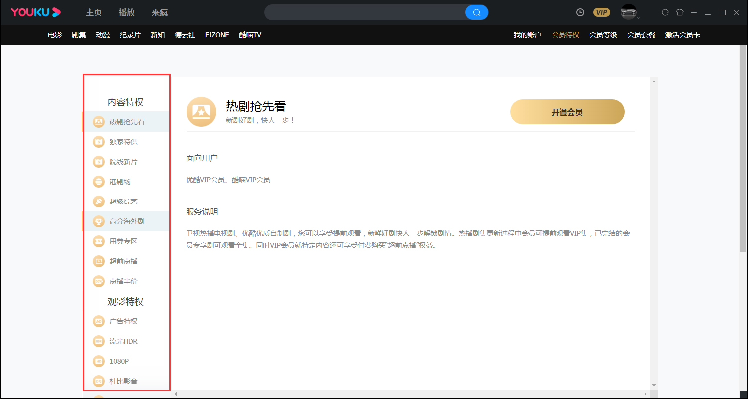 優(yōu)酷會(huì)員特權(quán)在哪看？優(yōu)酷會(huì)員特權(quán)查看方法