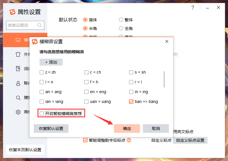 搜狗輸入法智能模糊音推薦怎么關閉？搜狗輸入法智能模糊音推薦關閉方法詳述