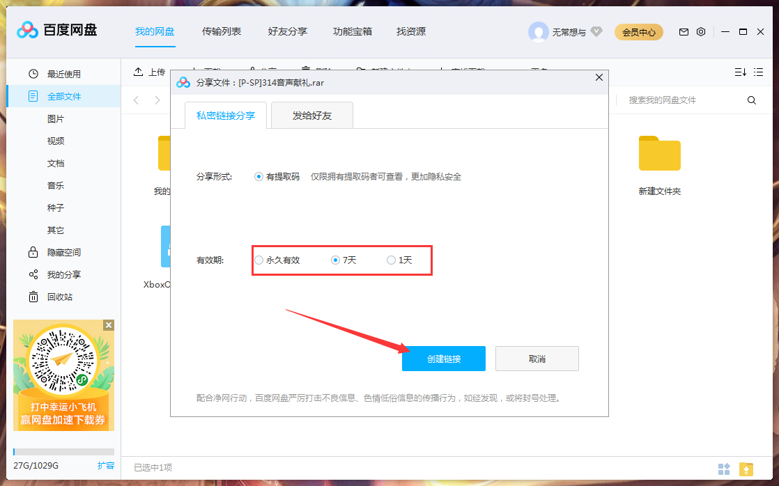 百度網盤怎么分享文件？百度網盤文件分享教程