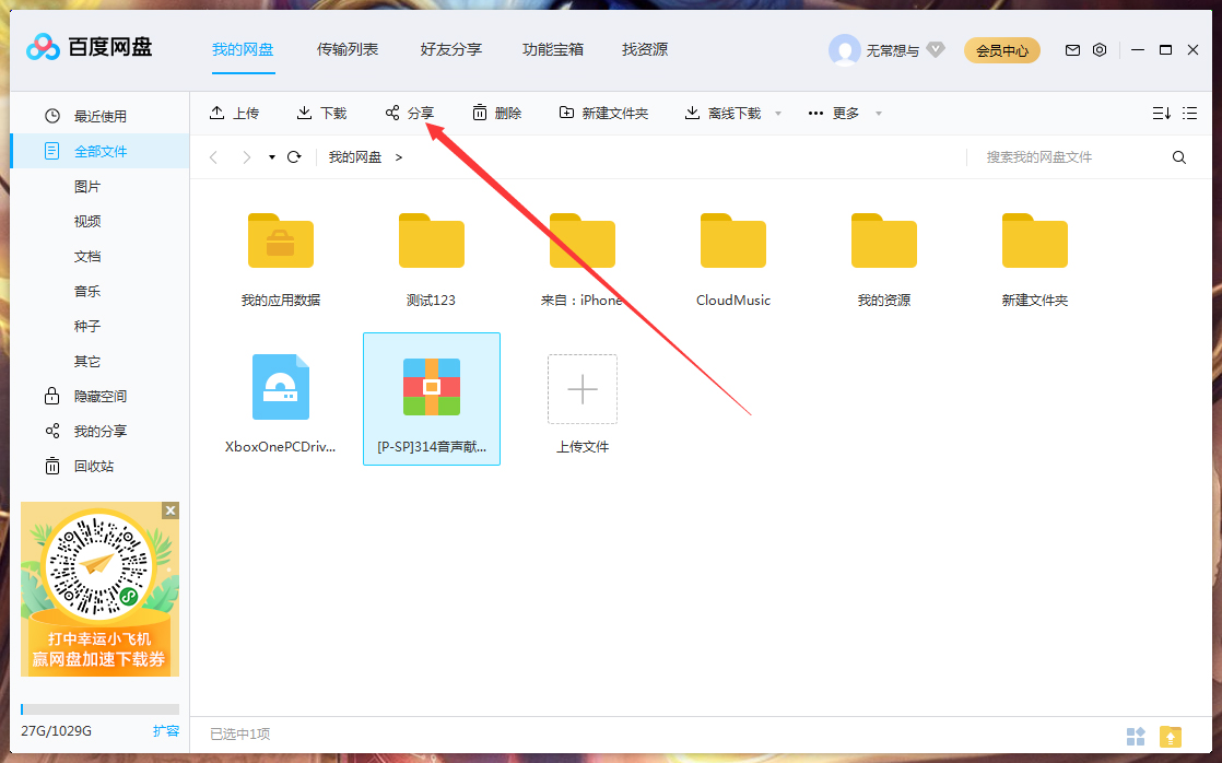 百度網盤怎么分享文件？百度網盤文件分享教程