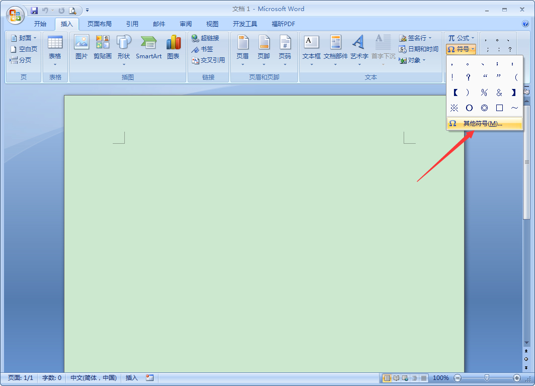 Word中如何輸入對鉤？Word2007對鉤輸入方法分享