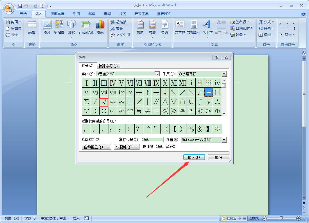 Word中如何輸入對鉤？Word2007對鉤輸入方法分享