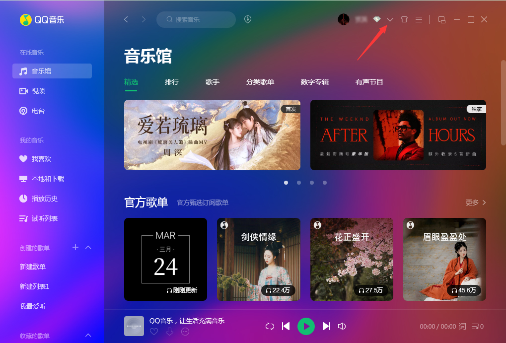 QQ音樂積分在哪看？QQ音樂積分查看方法
