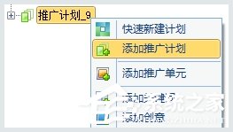 百度推廣客戶端怎么添加推廣計劃？百度推廣客戶端添加推廣計劃的方法