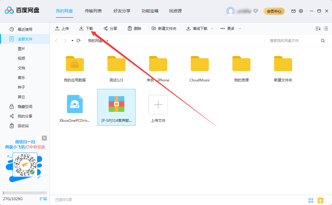 百度網盤文件怎么下載？百度網盤文件下載方法簡述