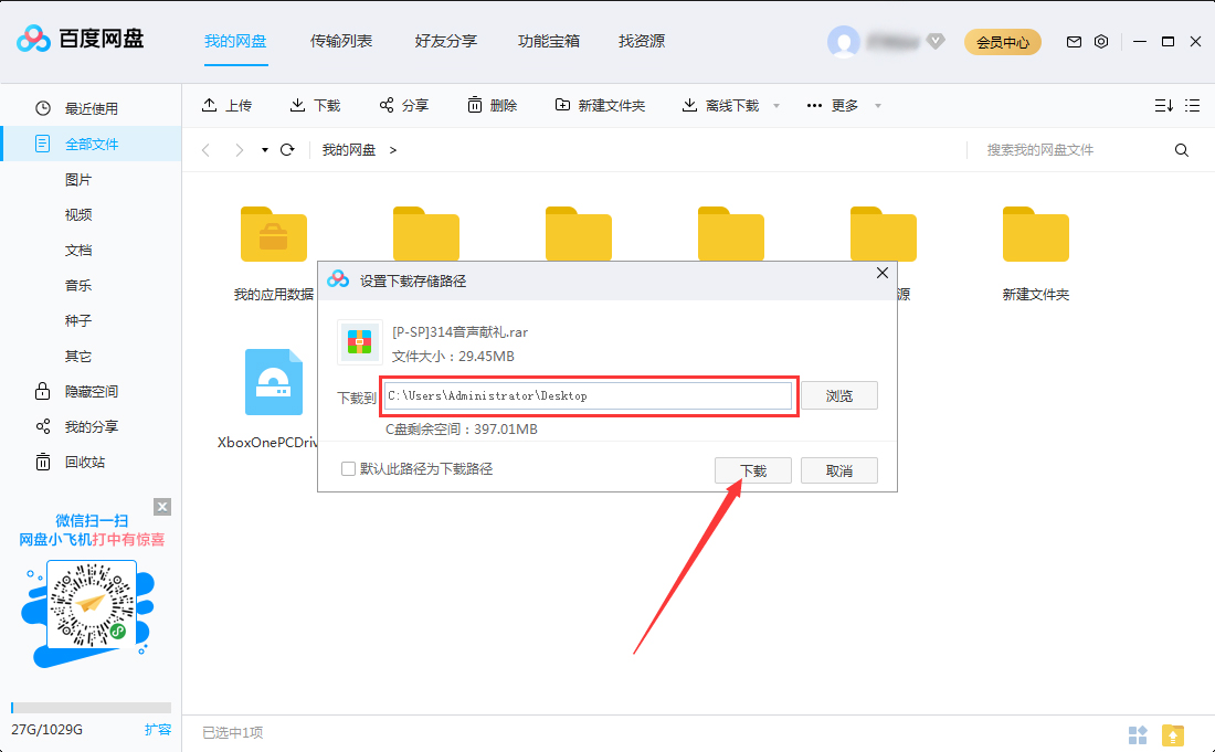百度網盤文件怎么下載？百度網盤文件下載方法簡述