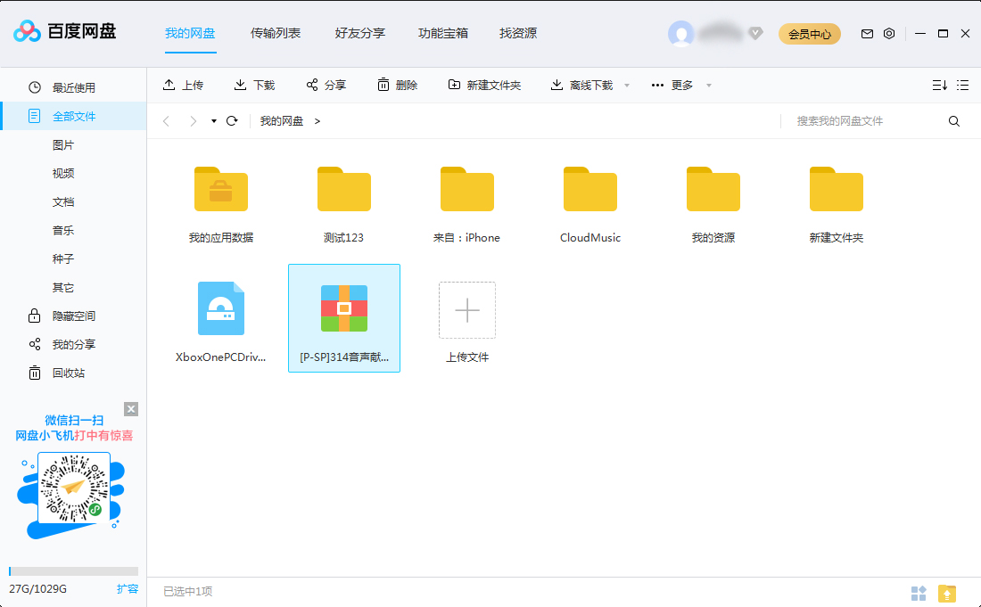 百度網盤文件怎么下載？百度網盤文件下載方法簡述