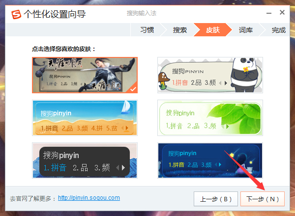 怎么個性化設置搜狗輸入法？搜狗輸入法個性化設置教程
