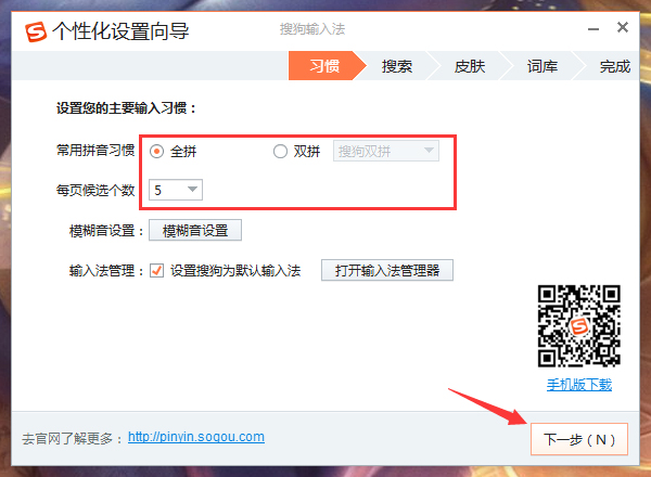 怎么個性化設置搜狗輸入法？搜狗輸入法個性化設置教程