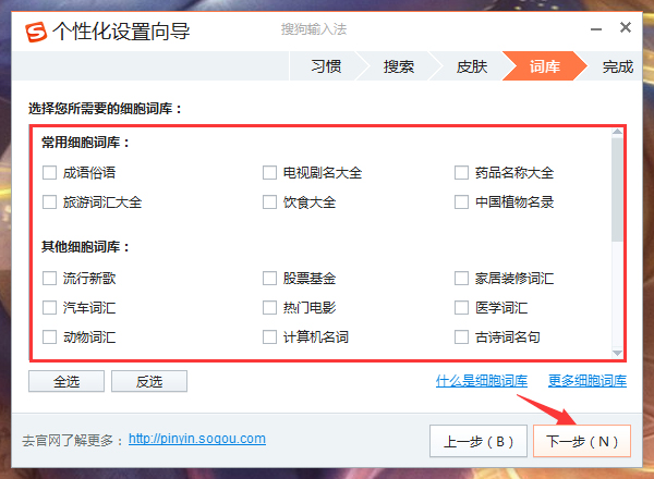 怎么個性化設置搜狗輸入法？搜狗輸入法個性化設置教程