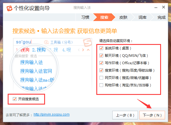 怎么個性化設置搜狗輸入法？搜狗輸入法個性化設置教程