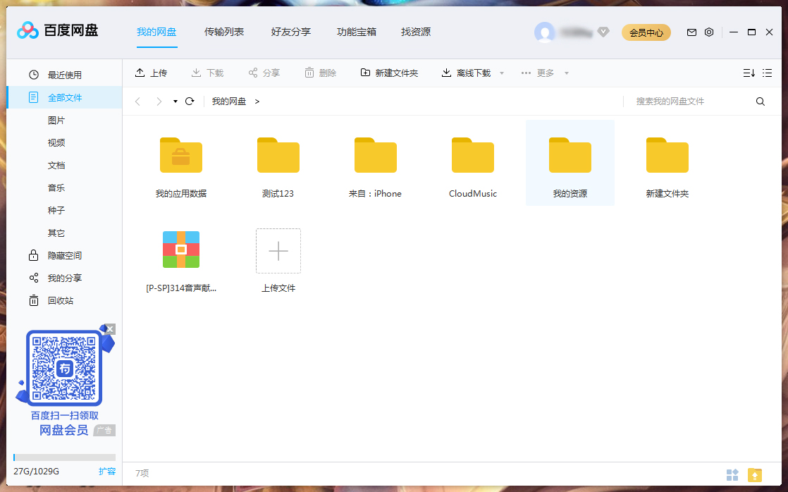 百度網(wǎng)盤(pán)怎么設(shè)置傳輸完成后自動(dòng)關(guān)機(jī)？百度網(wǎng)盤(pán)傳輸完自動(dòng)關(guān)機(jī)設(shè)置方法