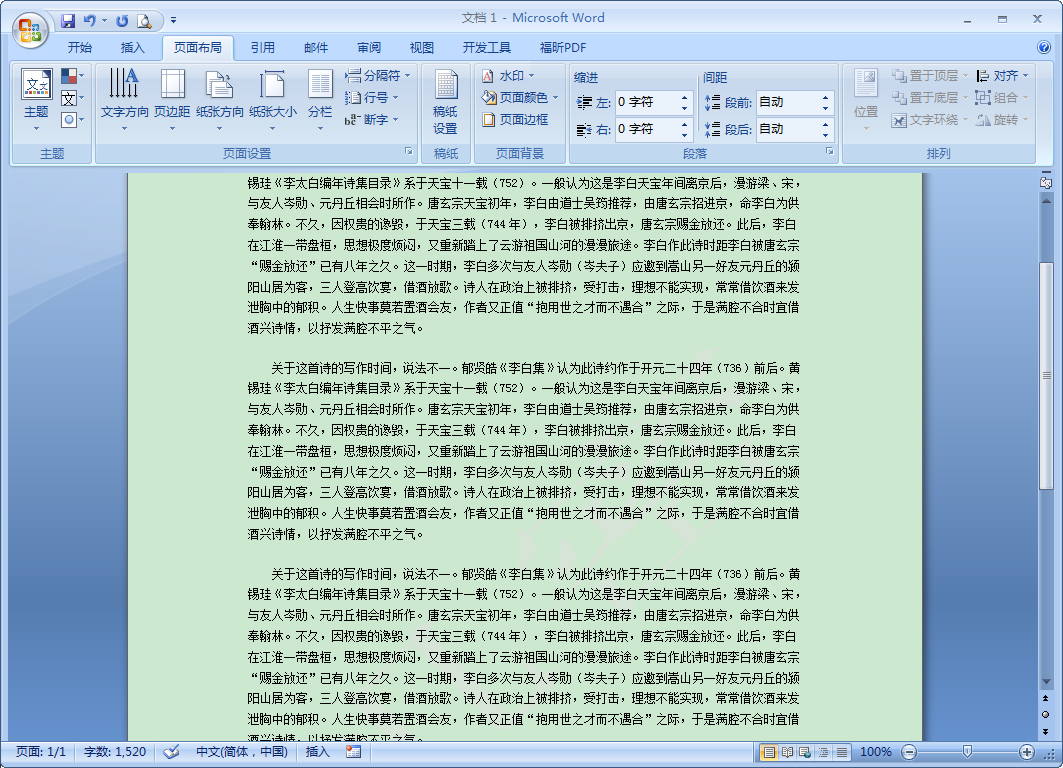Word怎么添加水印？Word2007水印添加教程