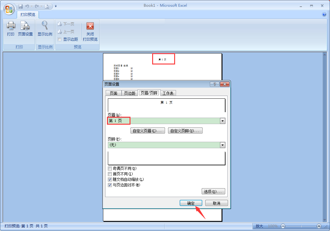 Excel中如何設置頁碼？Excel頁碼設置教程