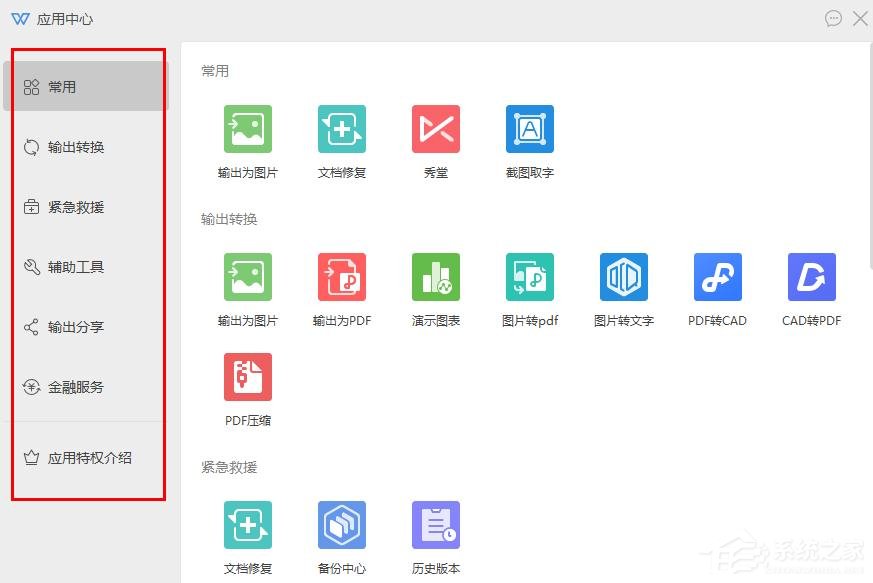 wps怎么進(jìn)入應(yīng)用中心？wps進(jìn)入應(yīng)用中心的方法