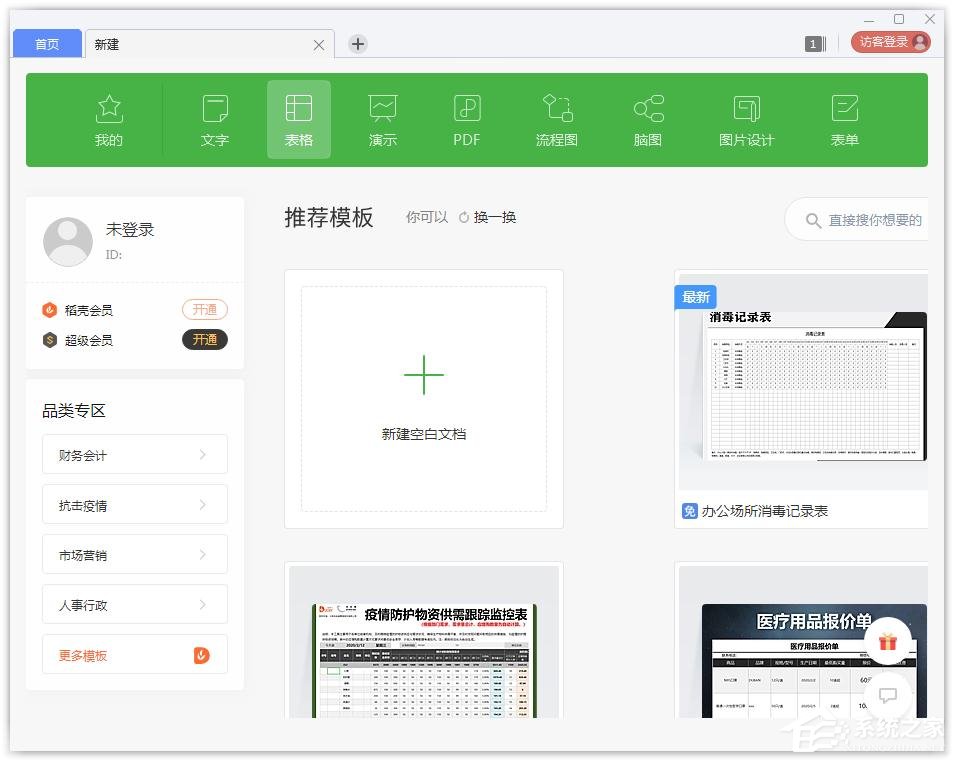 wps怎么進(jìn)入應(yīng)用中心？wps進(jìn)入應(yīng)用中心的方法