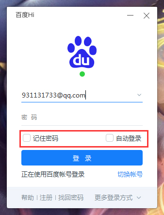 百度Hi開機自動登錄怎么設(shè)置？百度Hi電腦版開機自動登錄設(shè)置方法分享