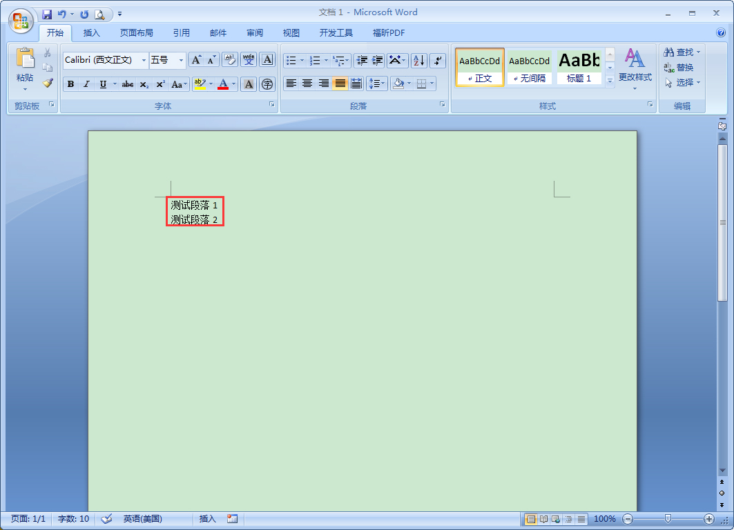 Word段前分頁怎么設(shè)置？Word2007段前分頁使用教程