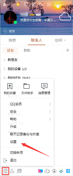 QQ登錄后不顯示在任務(wù)欄怎么辦？QQ不顯示在任務(wù)欄解決方法